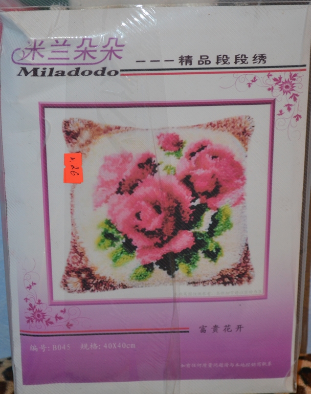 Радость Хомяка