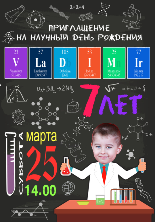 Похимичим? Научное познавательное шоу для маленьких гениев на детский праздник в Уфе