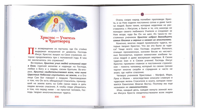 Библия читать. Читаем Библию. Библия онлайн читать. Библия читать онлайн картинки. Библия читать на русском языке.