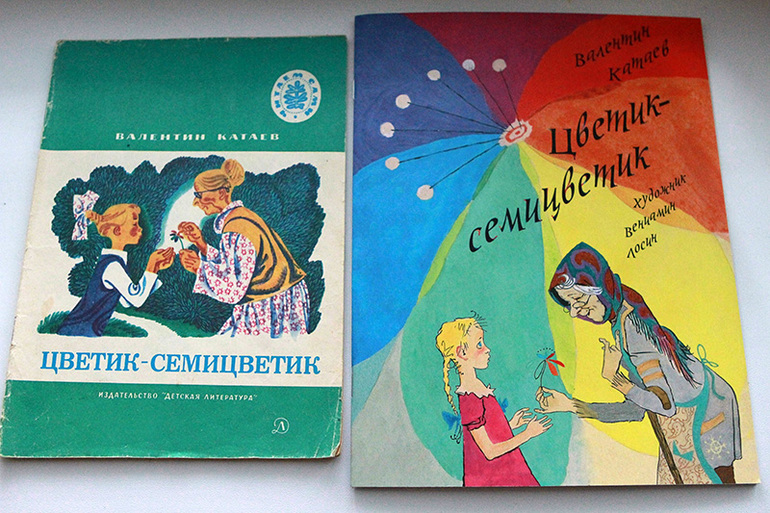 Книга цветик семицветик картинка