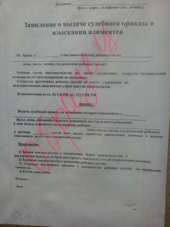 Содержание матери ребенка. Список документов на подачу алиментов на ребенка. Заявление на подачу алиментов образец. Какие документы нужны чтобы подать на алименты. Список документов для подачи на алименты в браке.