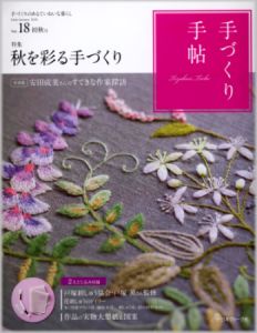 Tezukuri Techo - Vol.18 Early Autumn 2018