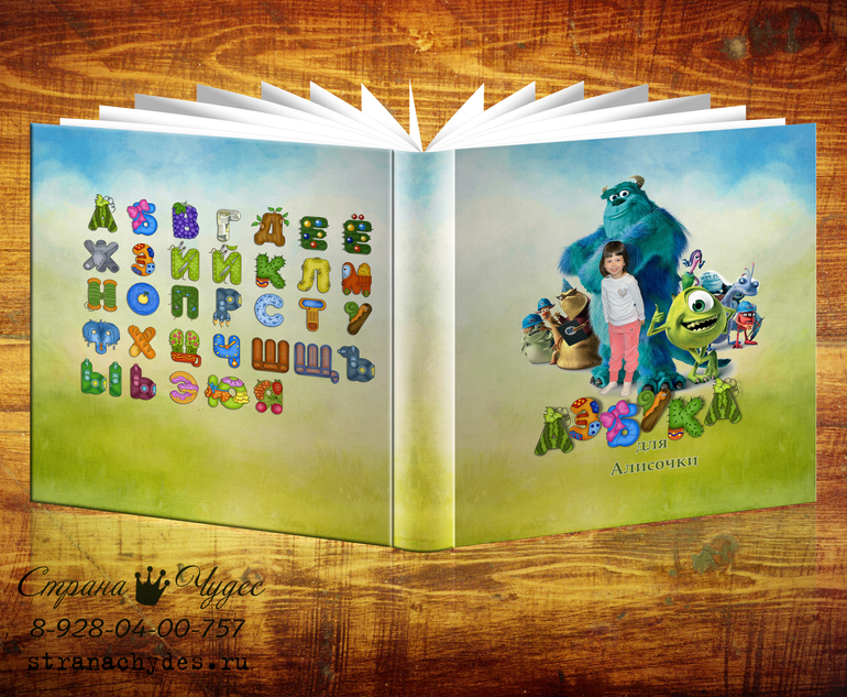 Обложка для фото азбуки.