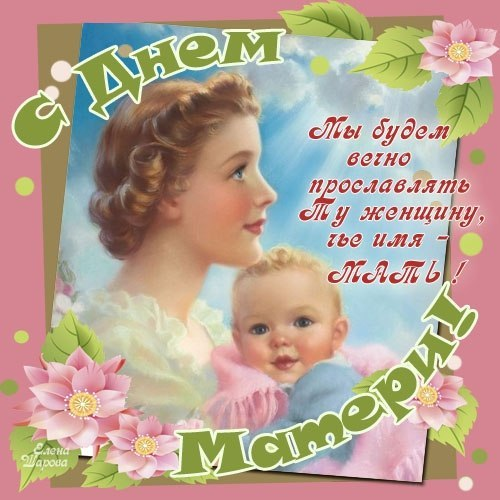 с днем матери!!