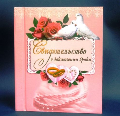ПАПКИ ДЛЯ СВИДЕТЕЛЬСТВА О РОЖДЕНИИ И О БРАКЕ  100 И 200 РУБ