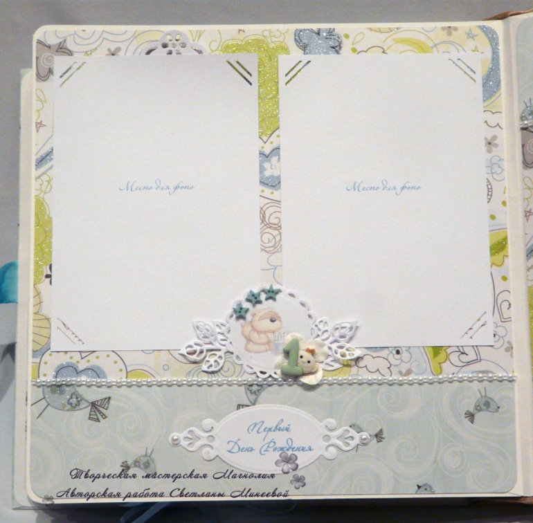 Альбом для Тимофея