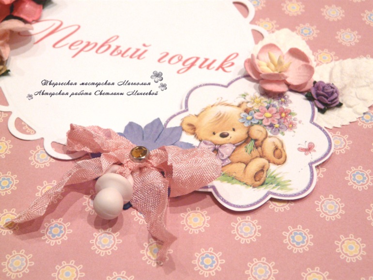 Альбом для девочки Первый годик