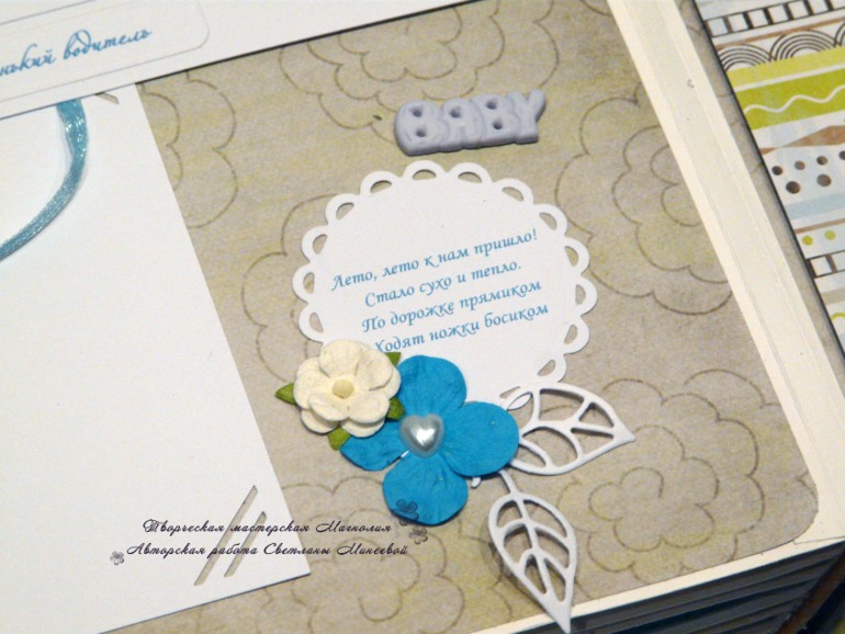 Альбом для Тимофея