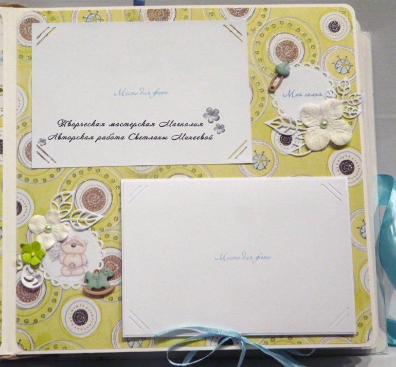 Альбом для Тимофея