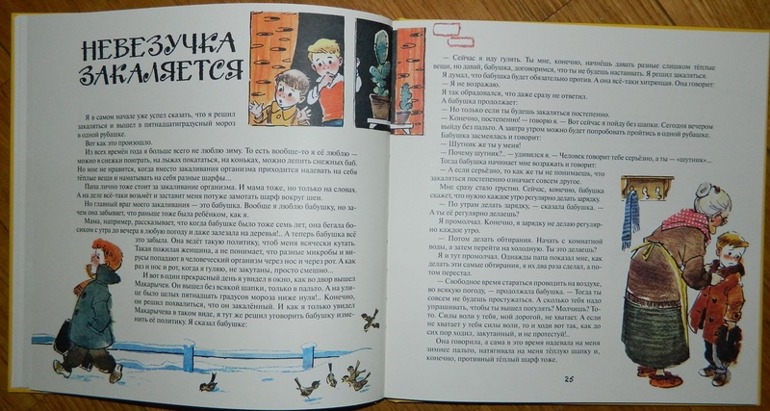 А у нас поселился "Невезучка"