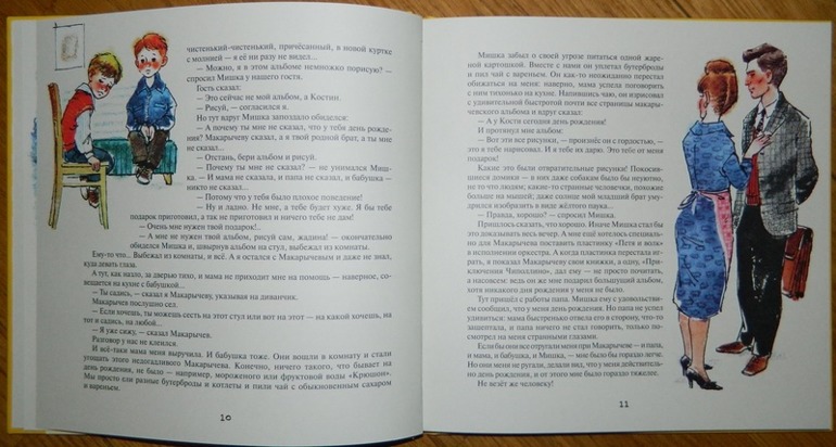 А у нас поселился "Невезучка"