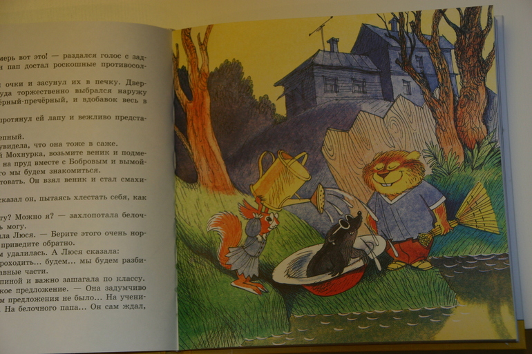 Меховой интернат. Э. Успенский.