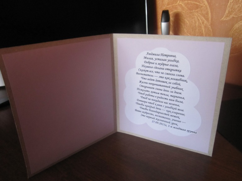 Открытки для воспитателей.....