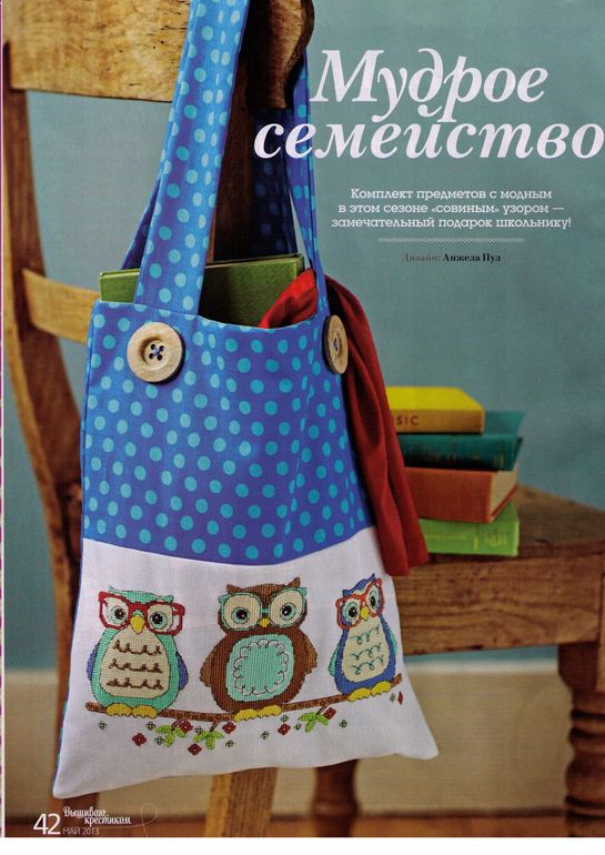 Совушки дла свовоманов