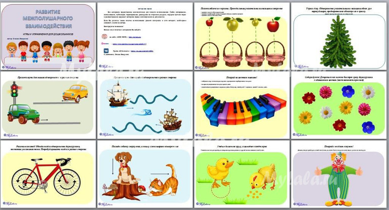 Развитие межполушарного взаимодействия. Игры для детей (скачать ...