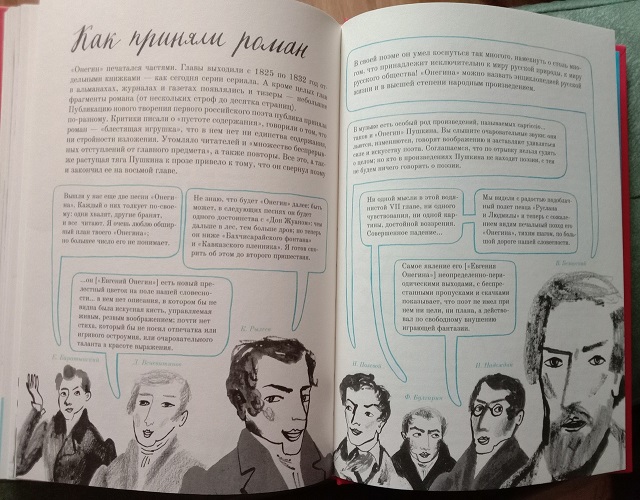 Пушкин онегин краткое содержание по главам подробно. Алексей Олейников Евгений Онегин. Евгений Онегин графический путеводитель Алексей Олейников. Евгений Онегин графический путеводитель. Графический путеводитель по Евгению Онегину.