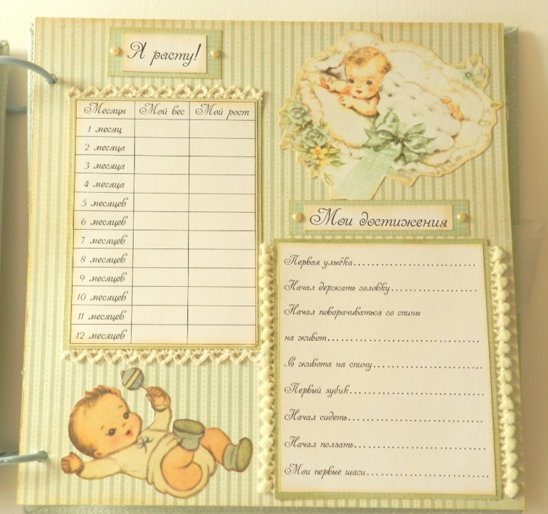 Альбом для малыша.