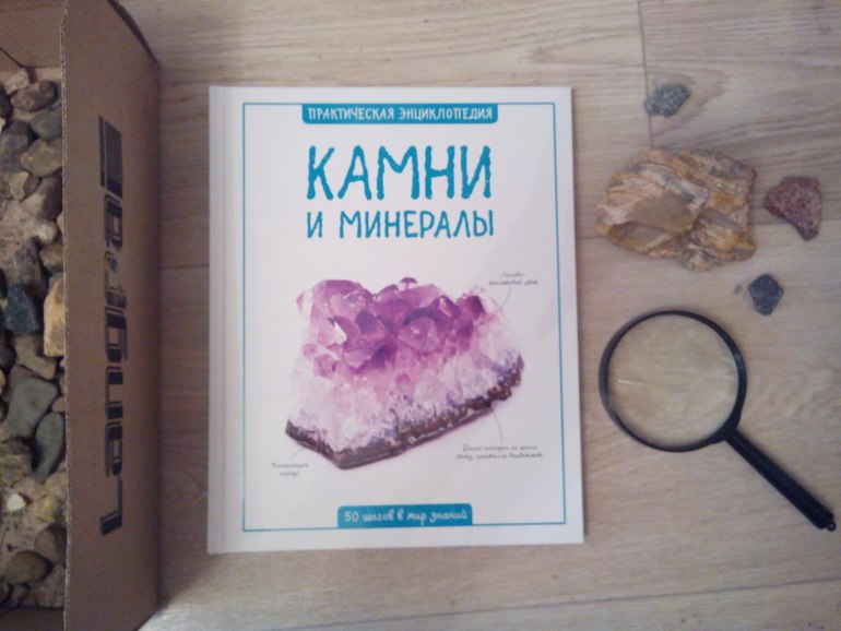 Книга про камни и минералы