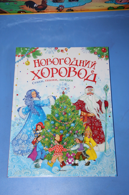 Наши новогодние книги.