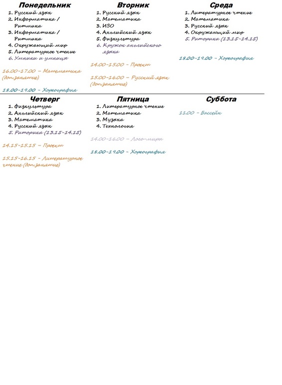 Наше расписание