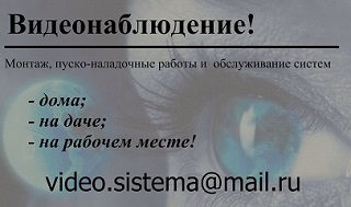 ОХРАННЫЕ СИСТЕМЫ ВИДЕОНАБЛЮДЕНИЯ!!!