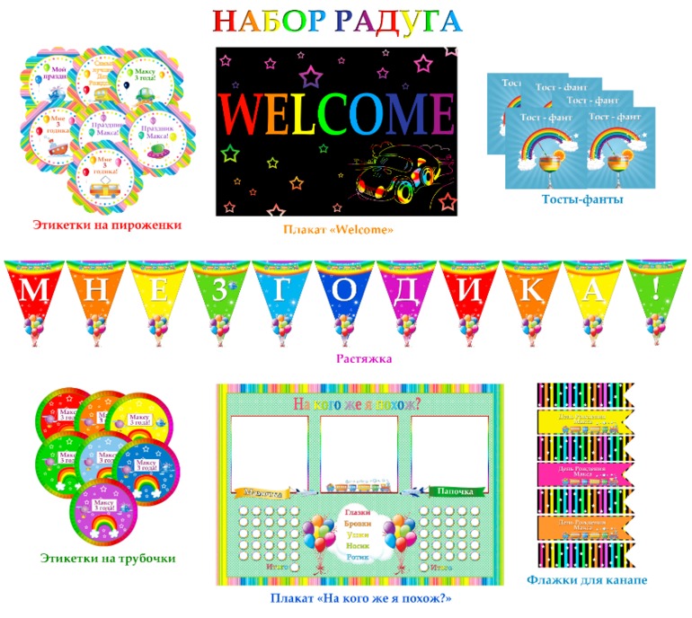 Самый яркий набор RAINBOW