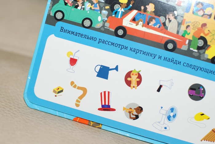 Книжка-искалка