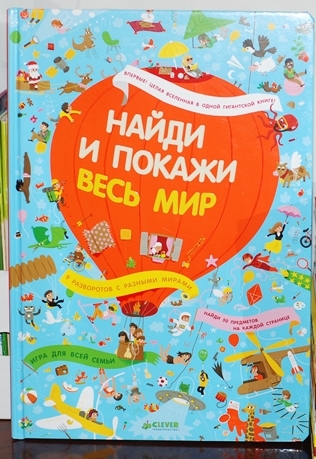 Книжка-искалка