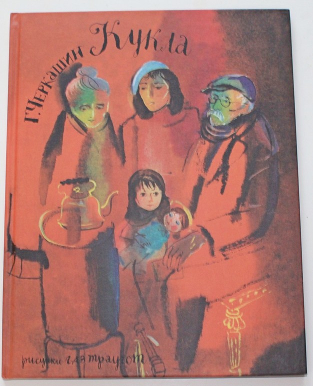 Ноябрьское...