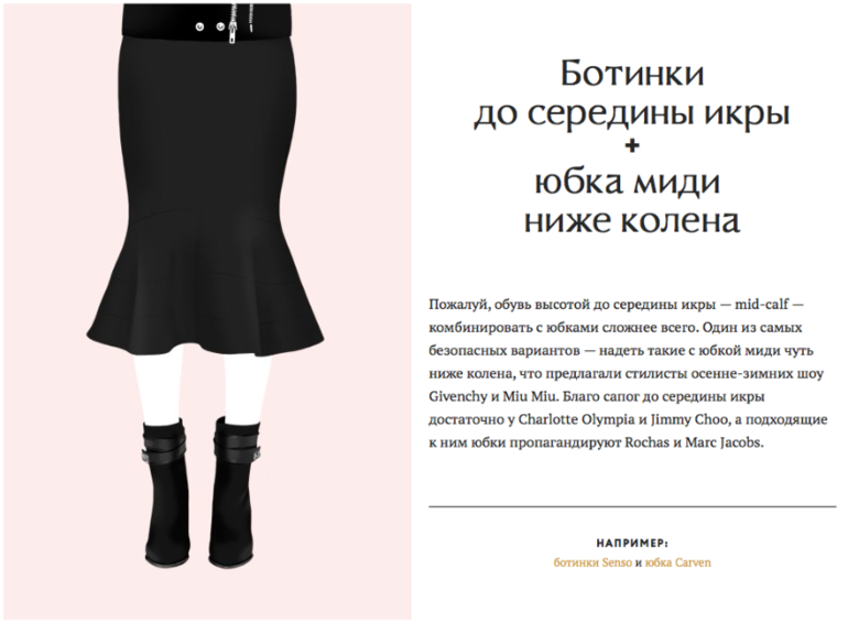 как сочетать длину юбок с обувью