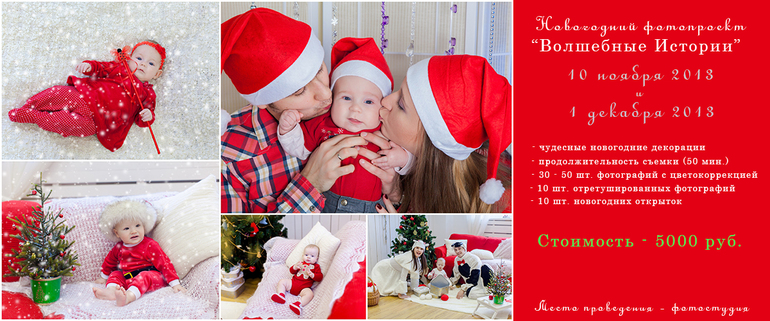 Новогодний фотопроект 10 ноября 2013
