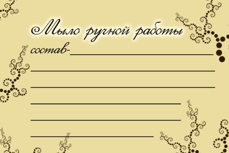 Бирочки, этикеточки для наших шедевров