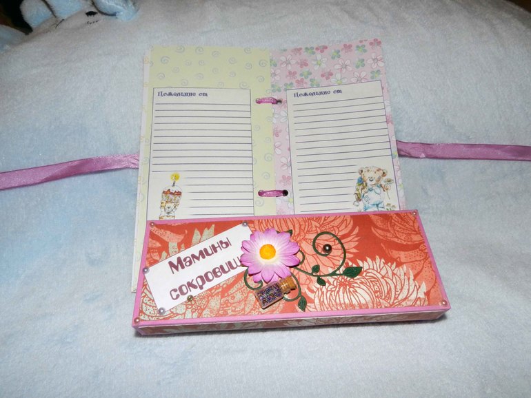 Мамины сокровища и Книга пожеланий