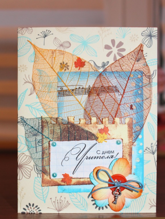 Открытка ко Дню Учителя