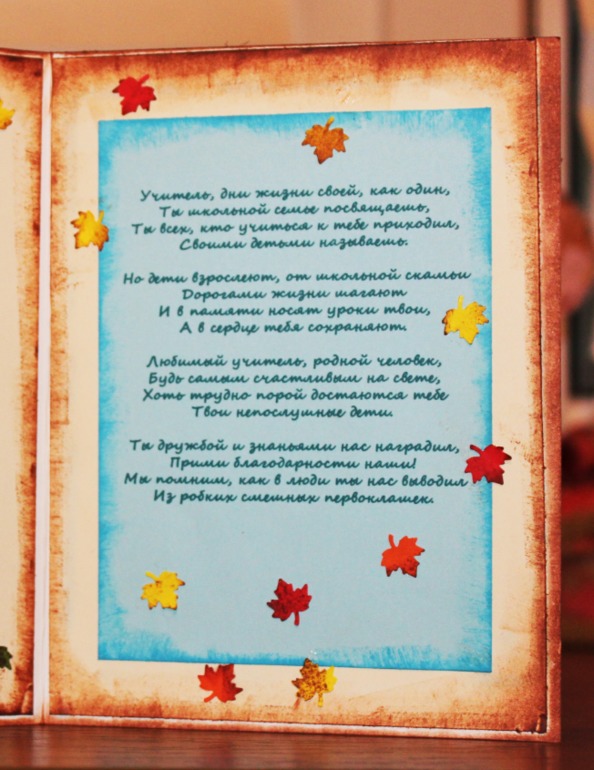 Открытка ко Дню Учителя