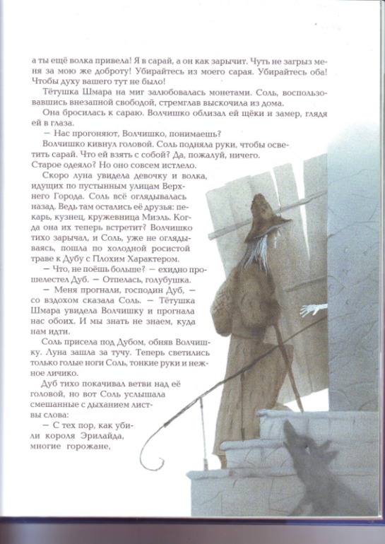 Софья Прокофьева. Девочка-свеча. Художник Юлия Гукова.