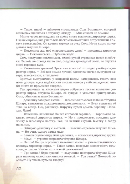 Софья Прокофьева. Девочка-свеча. Художник Юлия Гукова.