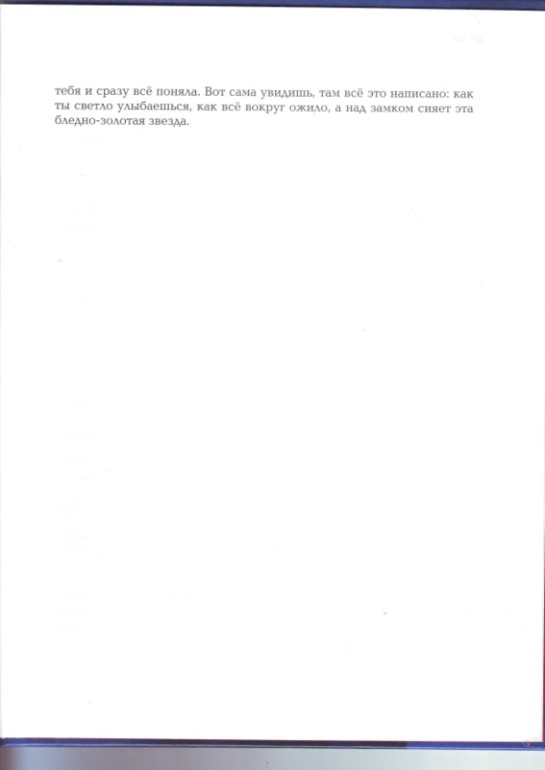 Софья Прокофьева. Девочка-свеча. Художник Юлия Гукова.