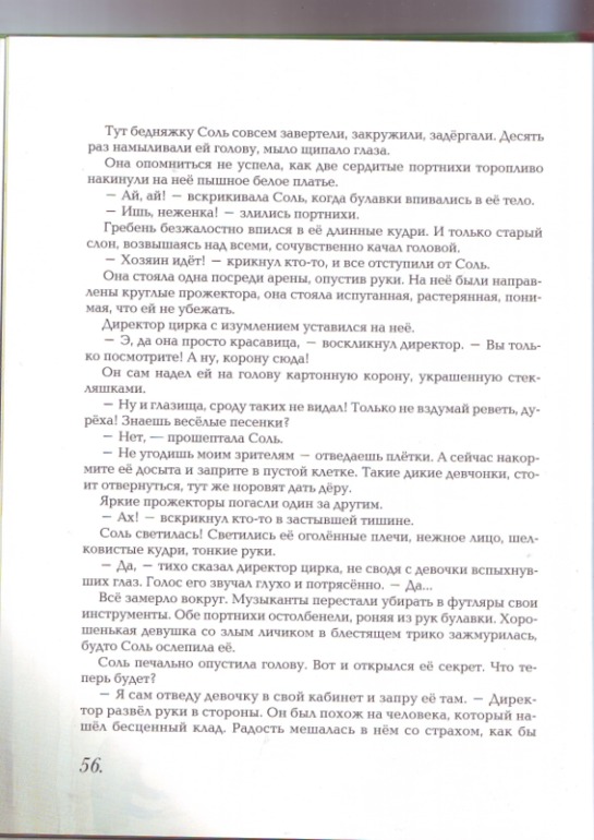 Софья Прокофьева. Девочка-свеча. Художник Юлия Гукова.