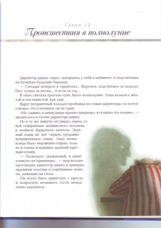 Софья Прокофьева. Девочка-свеча. Художник Юлия Гукова.