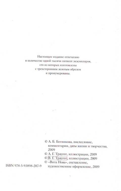 Крошка Цахес, по прозванию Циннобер