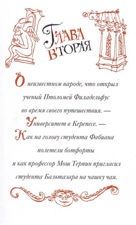 Крошка Цахес, по прозванию Циннобер