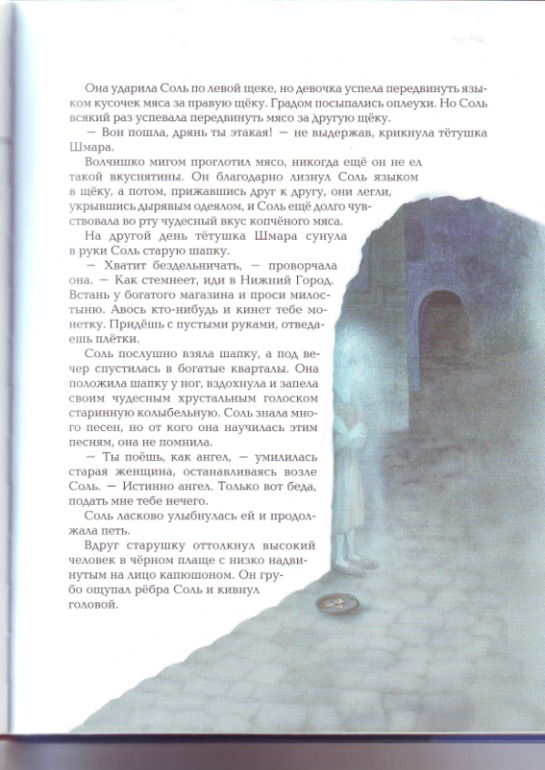 Софья Прокофьева. Девочка-свеча. Художник Юлия Гукова.