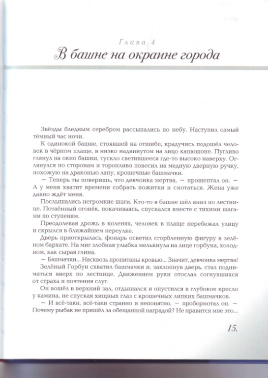 Софья Прокофьева. Девочка-свеча. Художник Юлия Гукова.