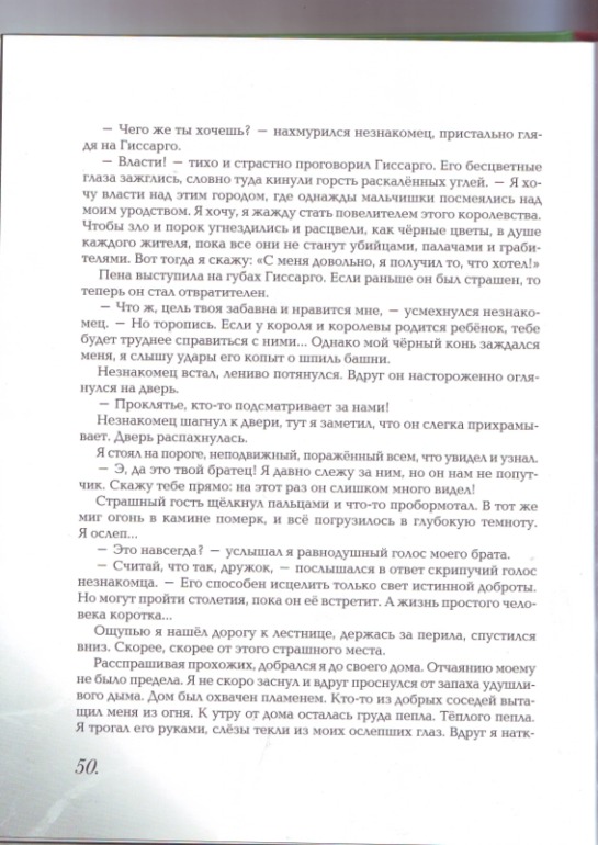 Софья Прокофьева. Девочка-свеча. Художник Юлия Гукова.