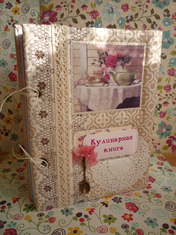 Кулинарная книга