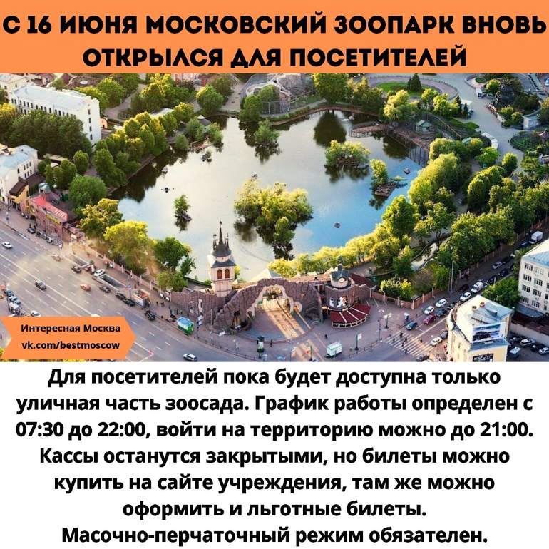 Как пройти в московский зоопарк