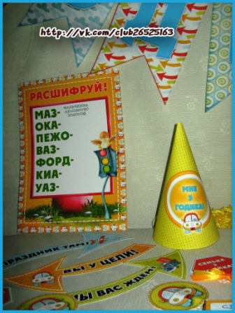 Набор для Дня рождения "Машинки"