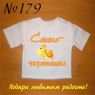Макеты футболок для Ваших карапузов!!!