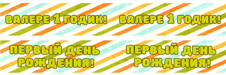 Набор для Дня Рождения